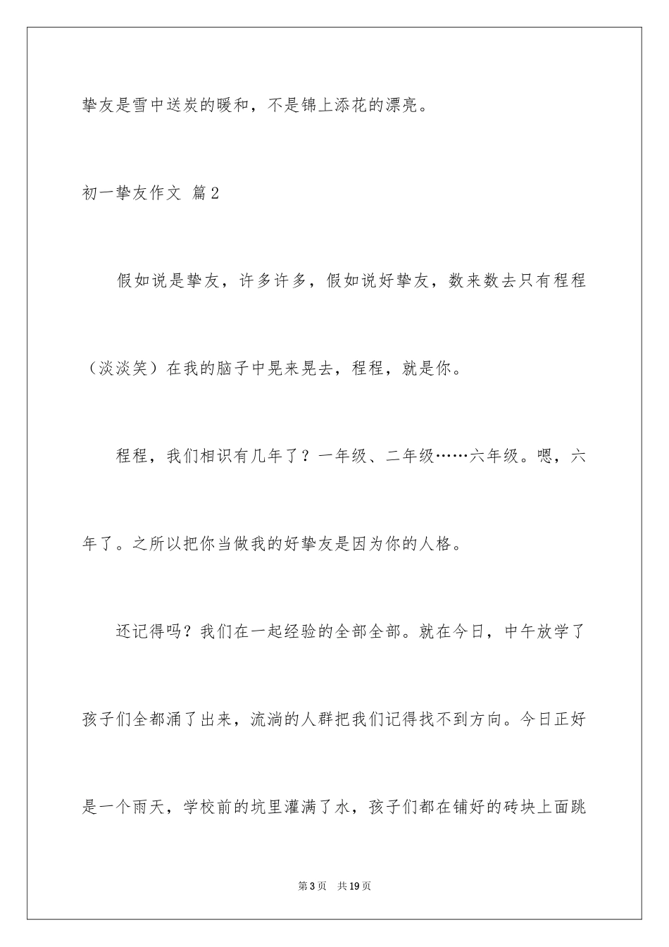 2024初一朋友作文_266_第3页