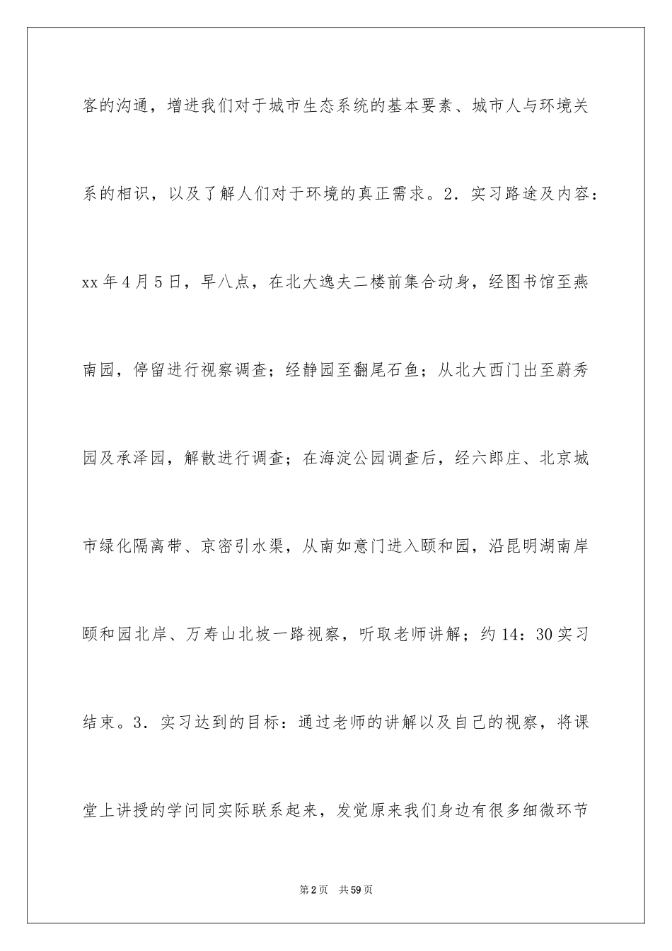 2024大学社会实习报告_15_第2页