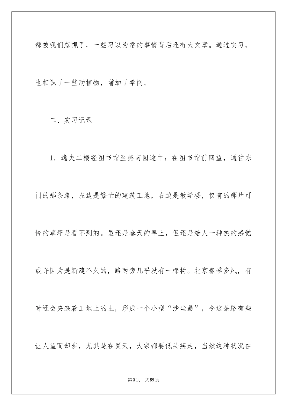 2024大学社会实习报告_15_第3页