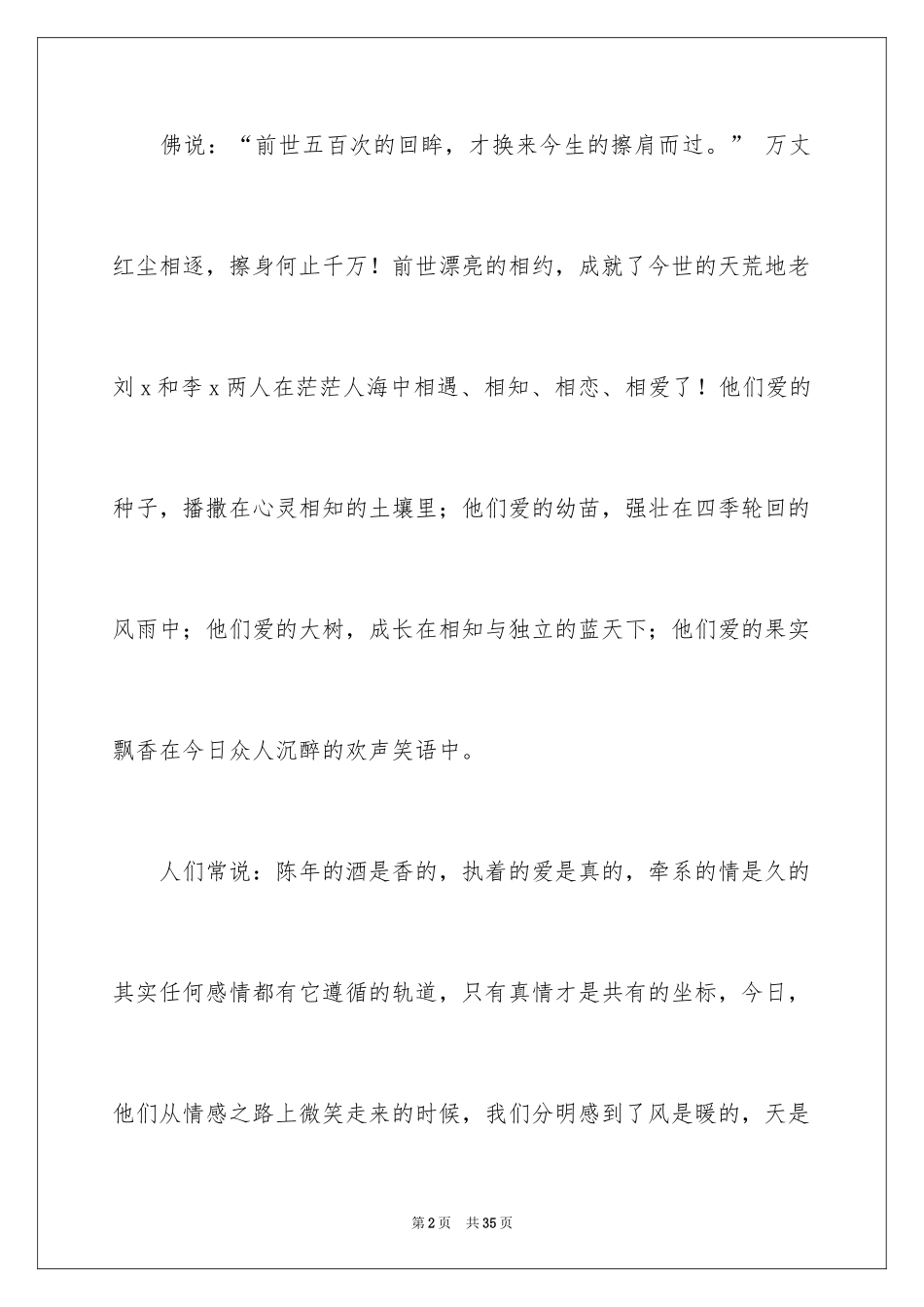 2024婚礼的致词_第2页