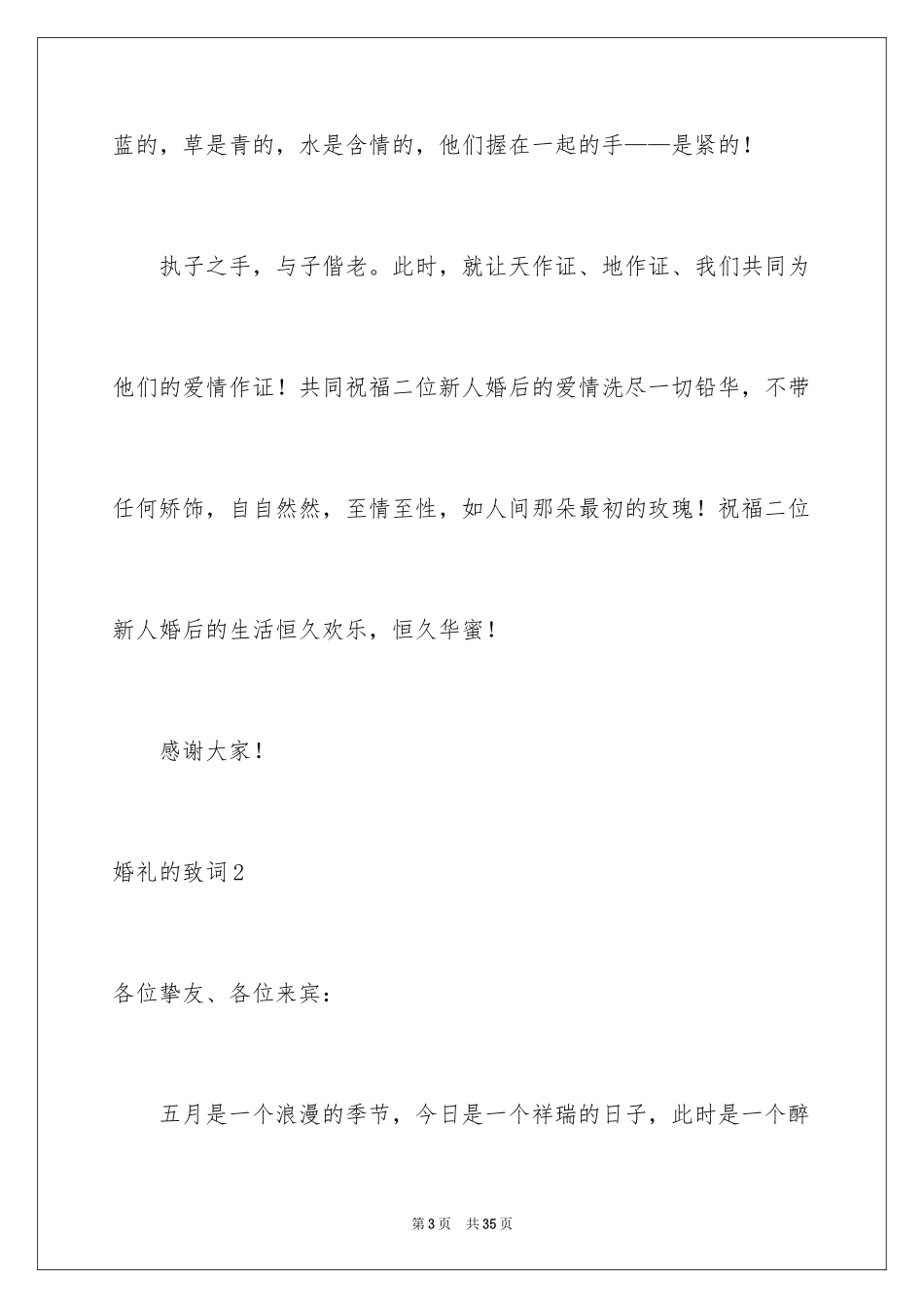 2024婚礼的致词_第3页