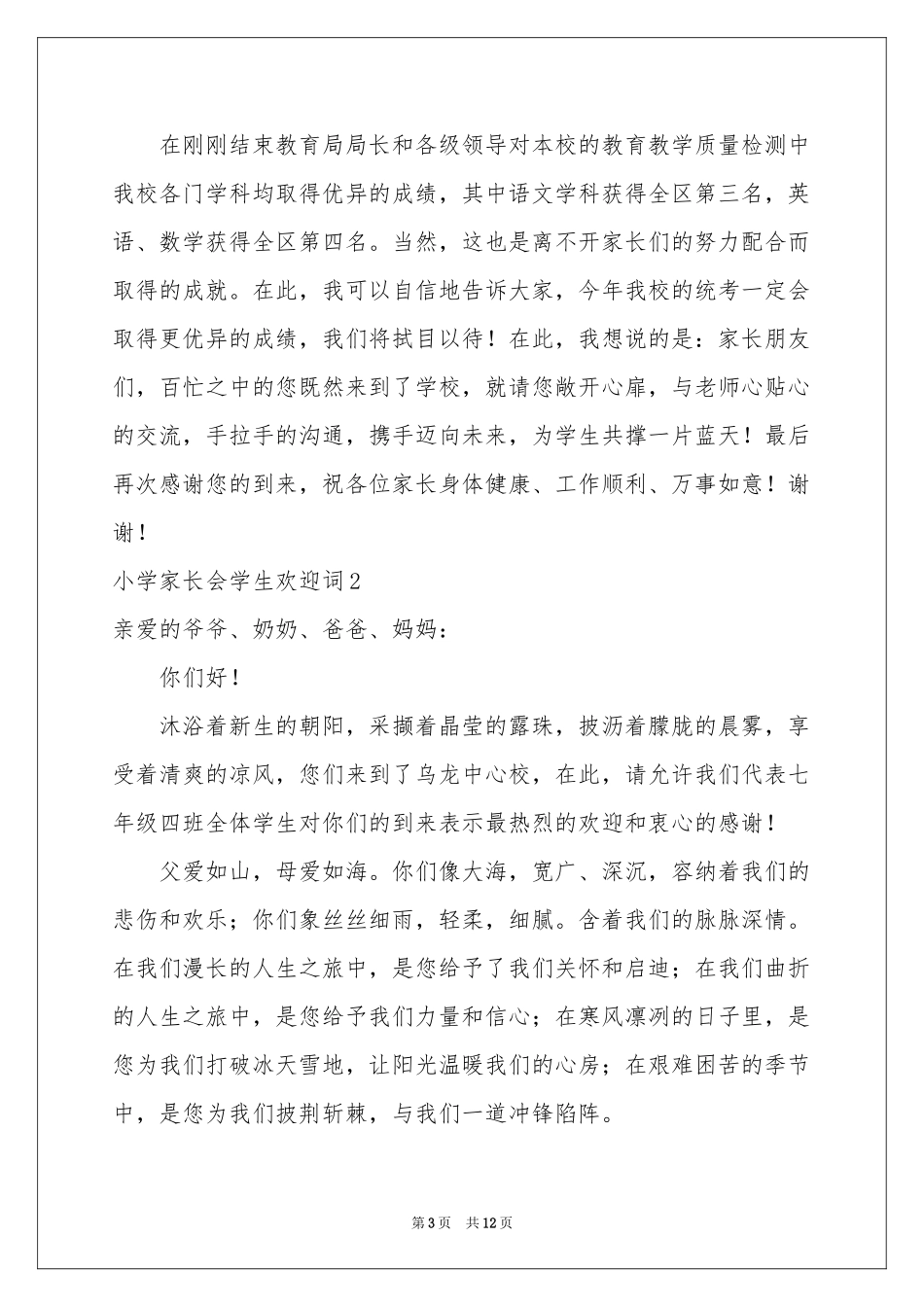 小学家长会学生欢迎词_第3页