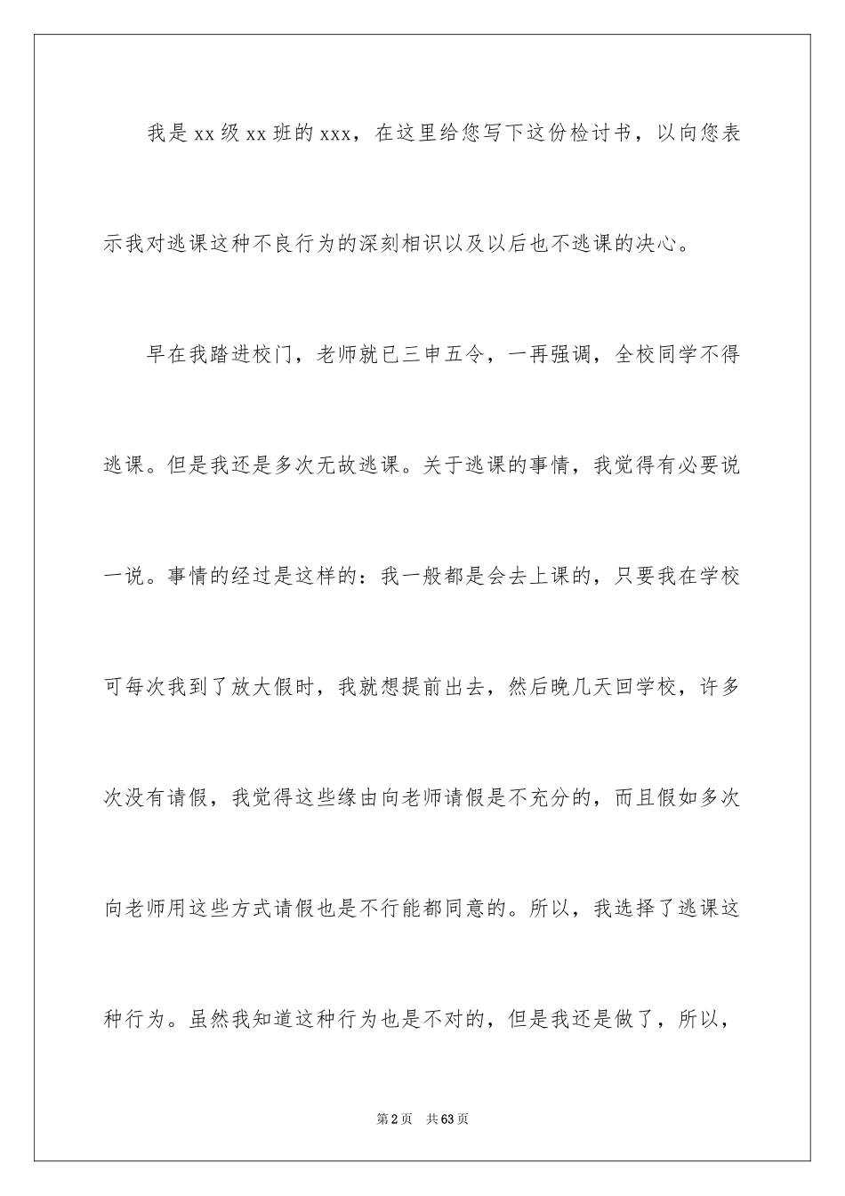 2024初中生逃课检讨书_第2页