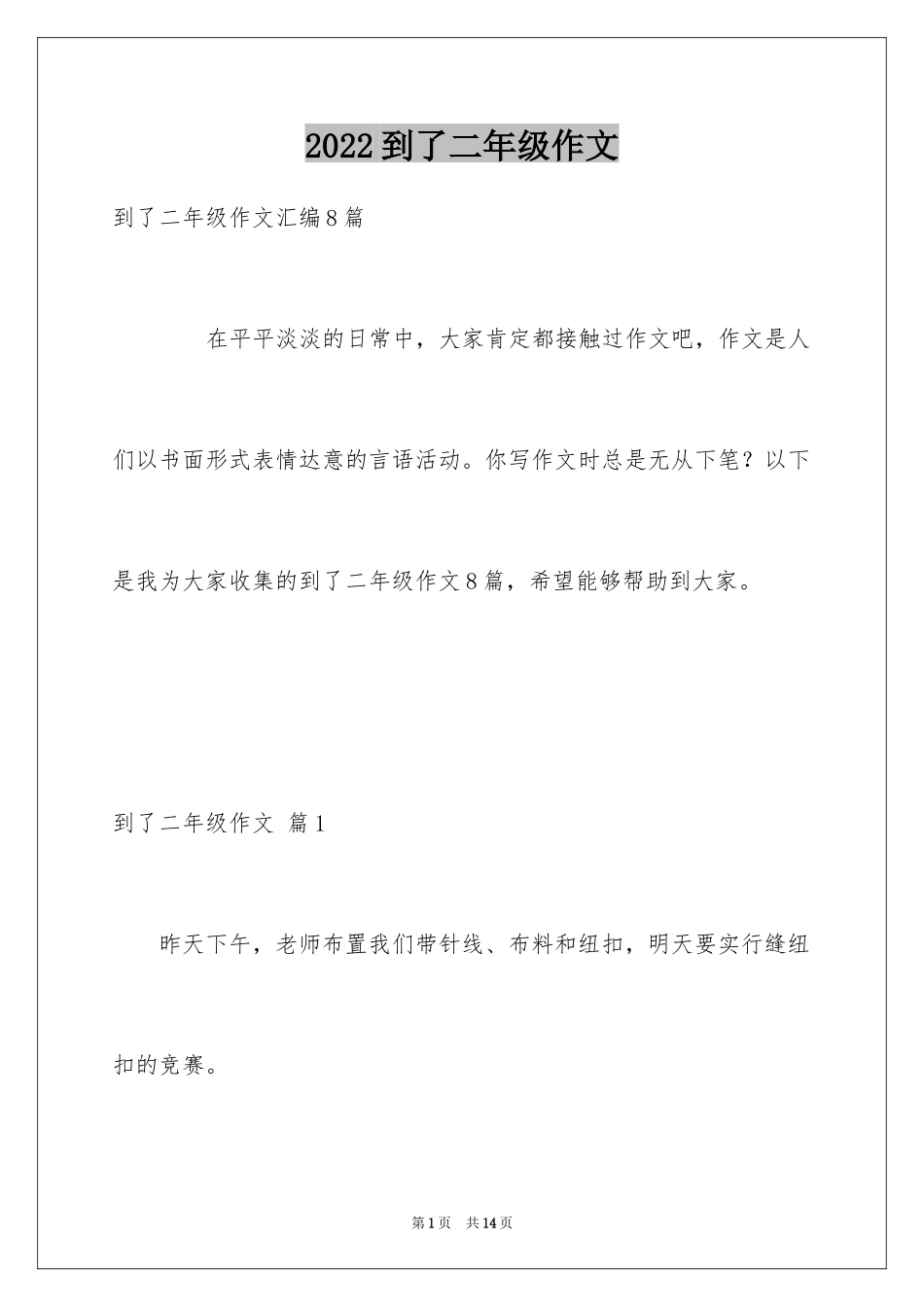 2024到了二年级作文_10_第1页