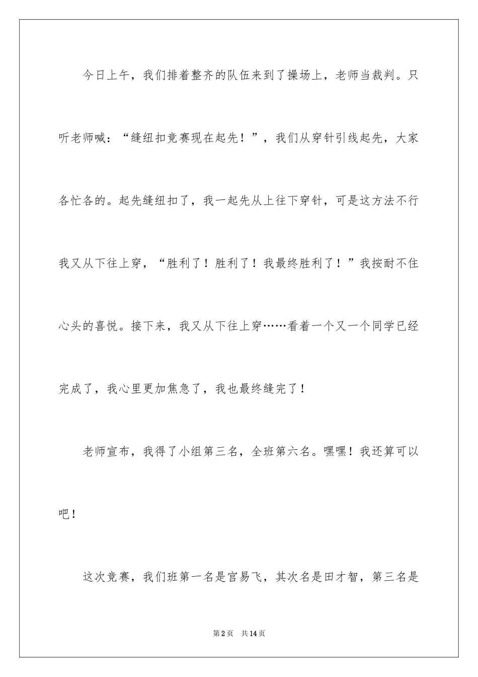 2024到了二年级作文_10_第2页