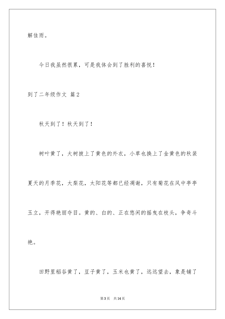 2024到了二年级作文_10_第3页