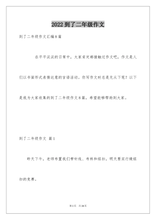 2024到了二年级作文_10
