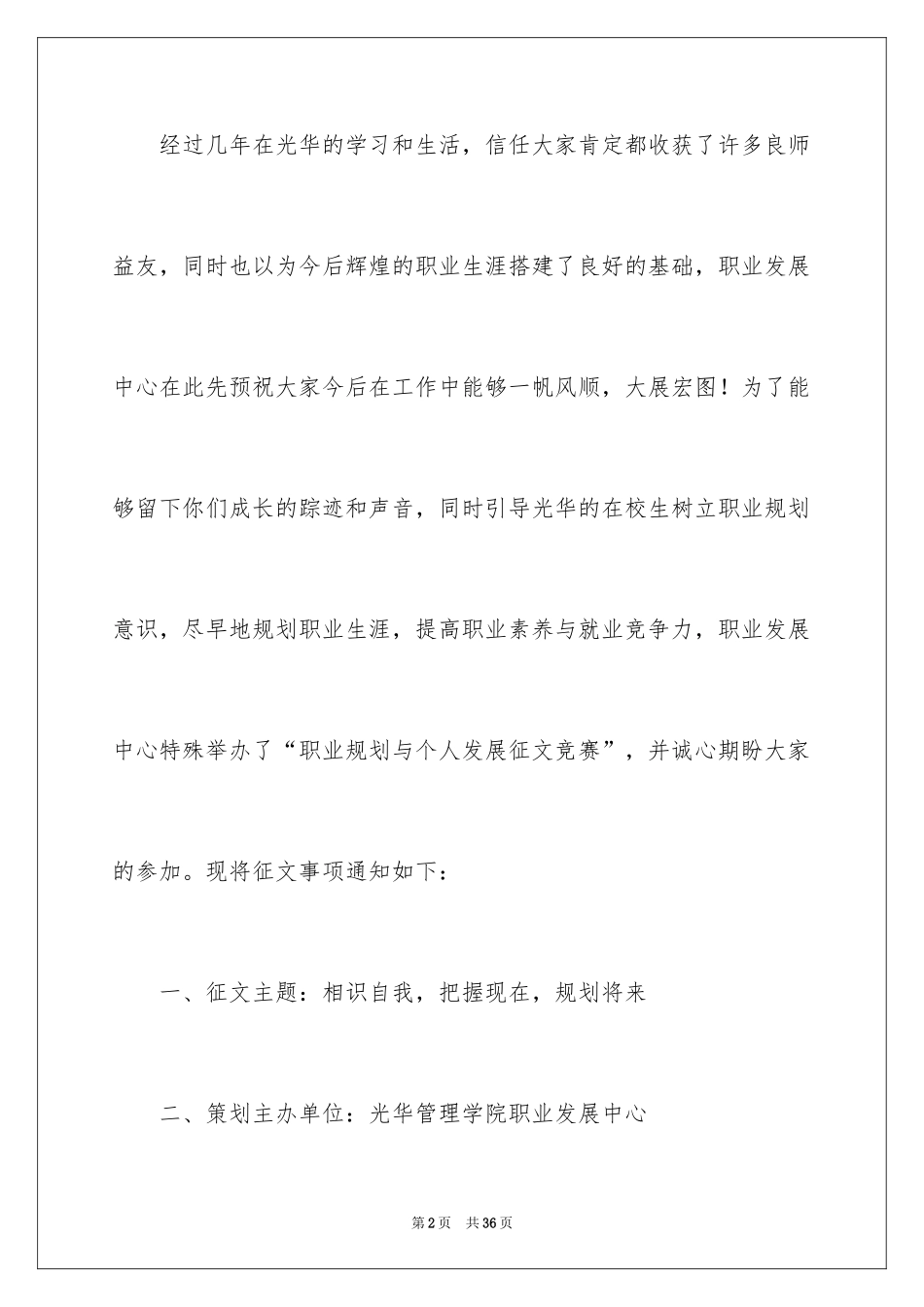 2024大学职业规划策划书职业规划_6_第2页