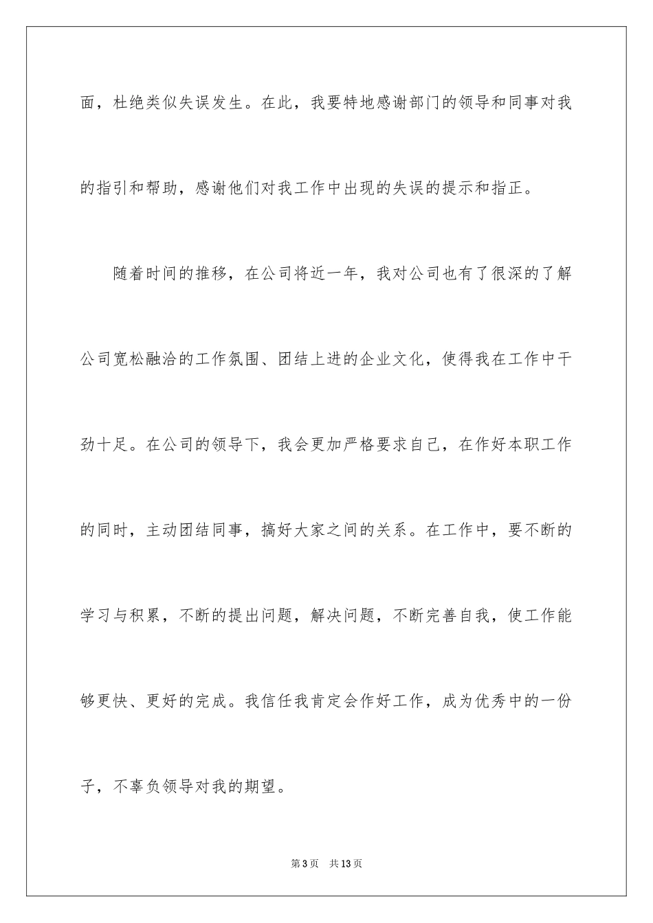 2024升职自荐书_1_第3页