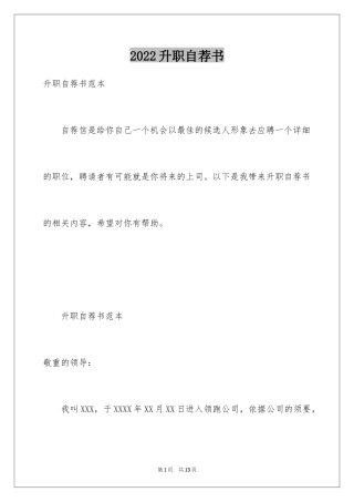 2024升职自荐书_1