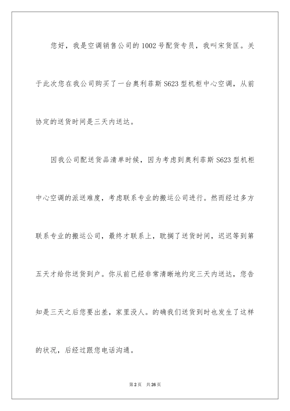 2024写给顾客的道歉信_10_第2页