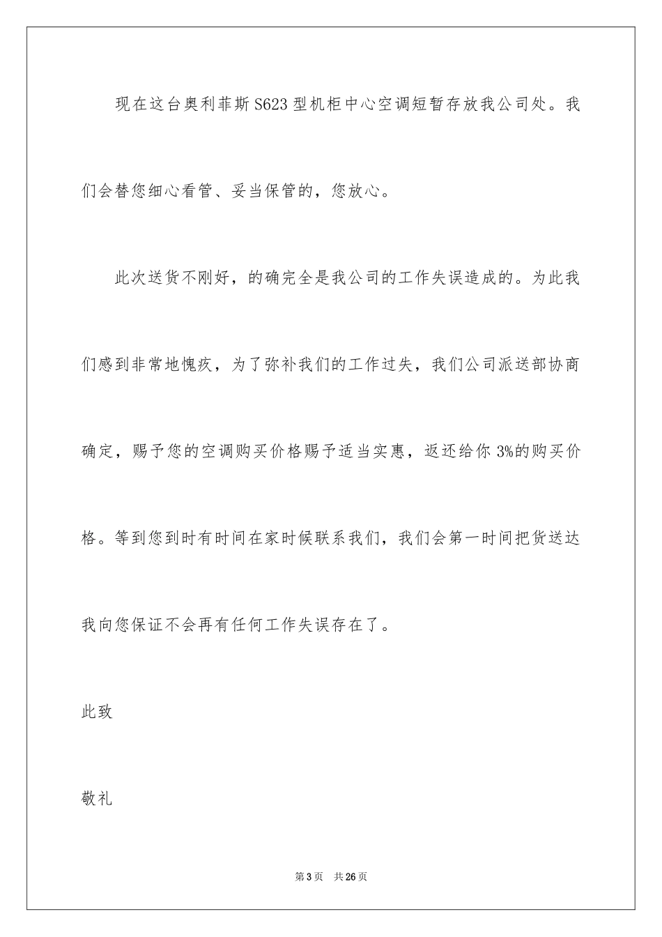 2024写给顾客的道歉信_10_第3页