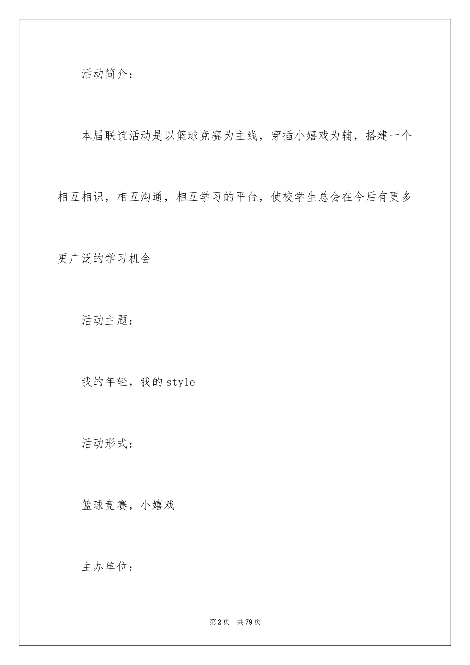 2024大学校园活动总结_2_第2页