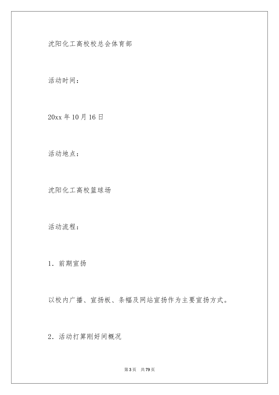 2024大学校园活动总结_2_第3页