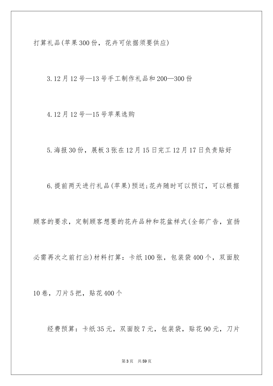 2024圣诞节活动策划_992_第3页