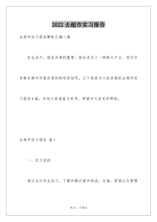 2024去超市实习报告_62