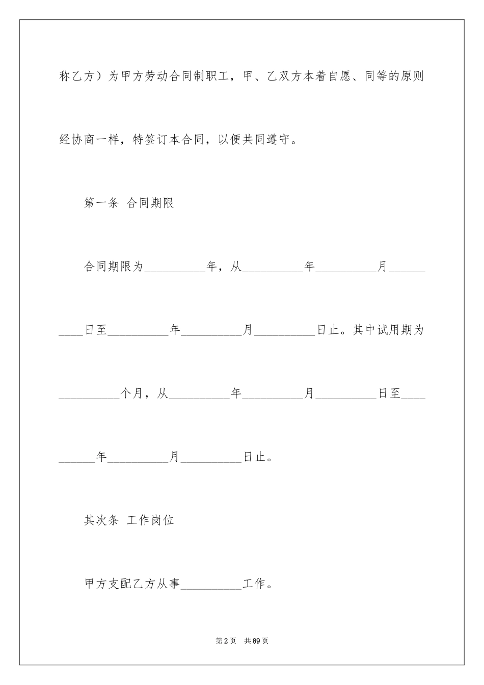 2024劳动合同制职工劳动合同_2_第2页