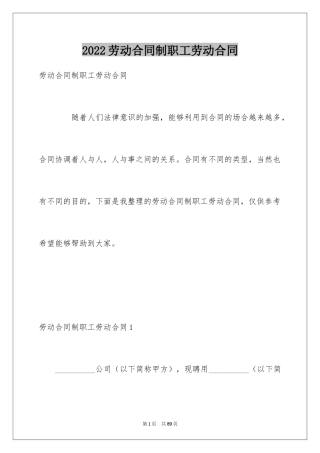 2024劳动合同制职工劳动合同_2