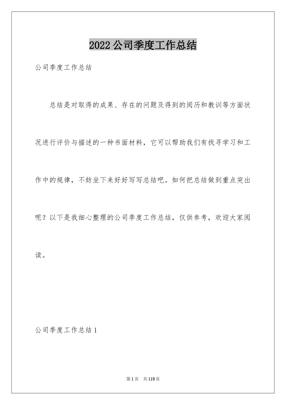 2024公司季度工作总结_3_第1页