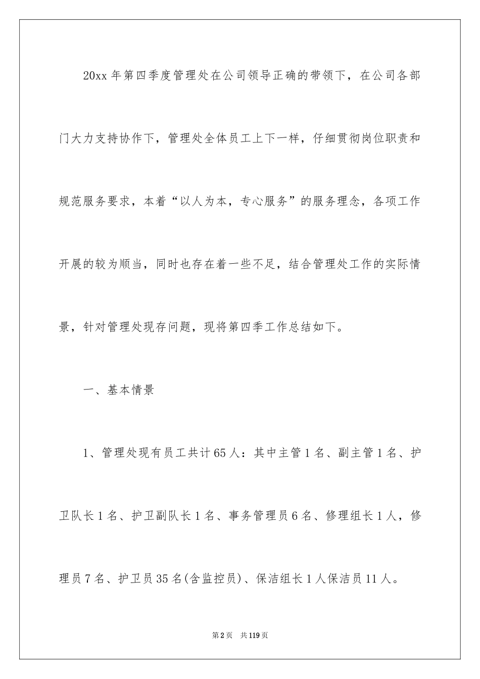 2024公司季度工作总结_3_第2页