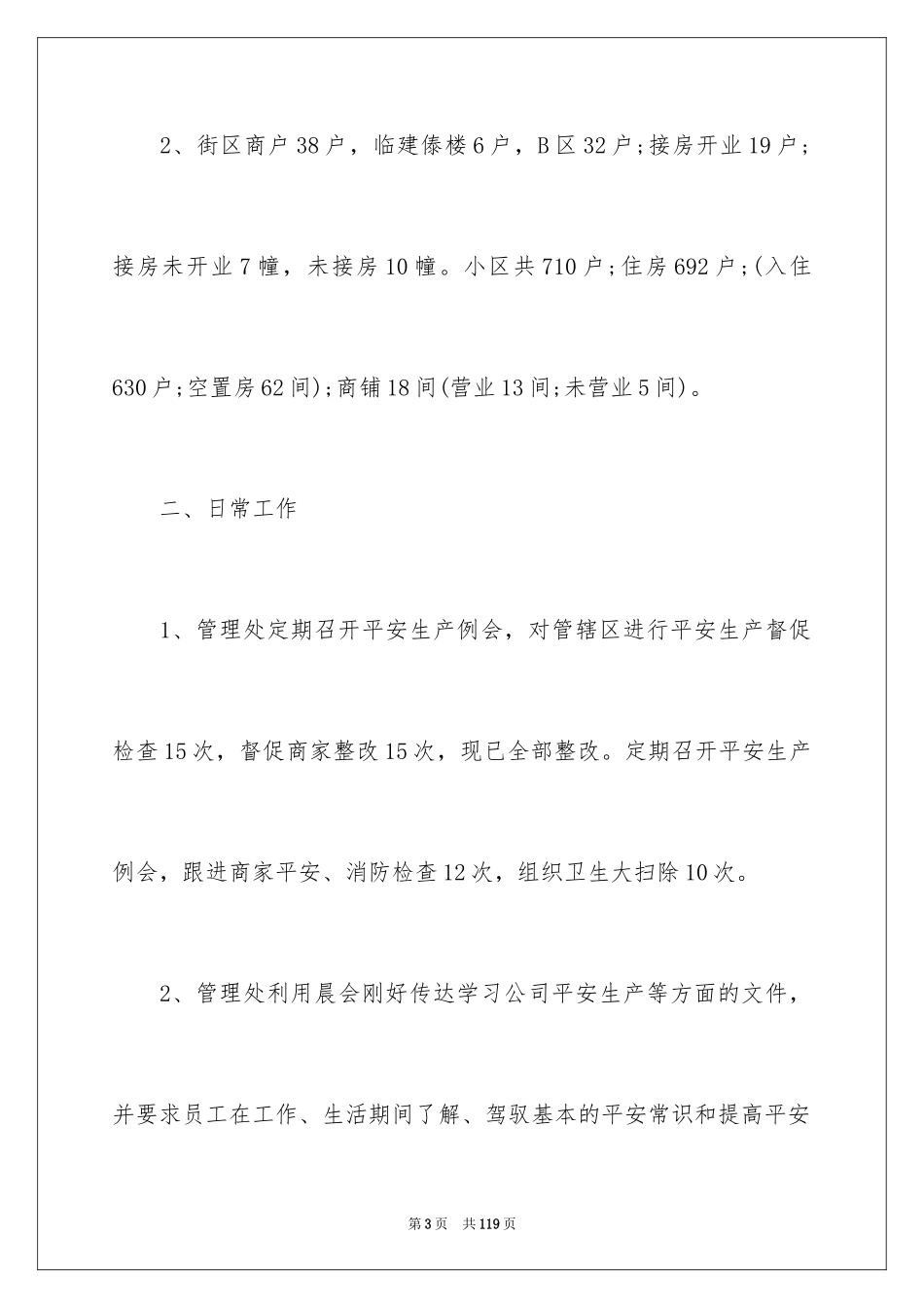 2024公司季度工作总结_3_第3页