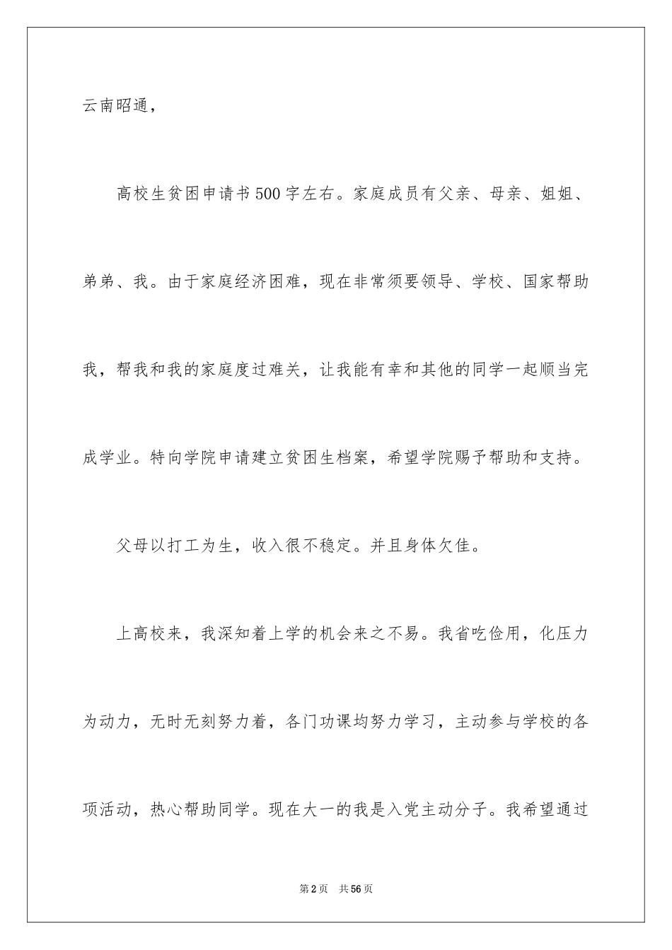 2024大学贫困申请书_20_第2页