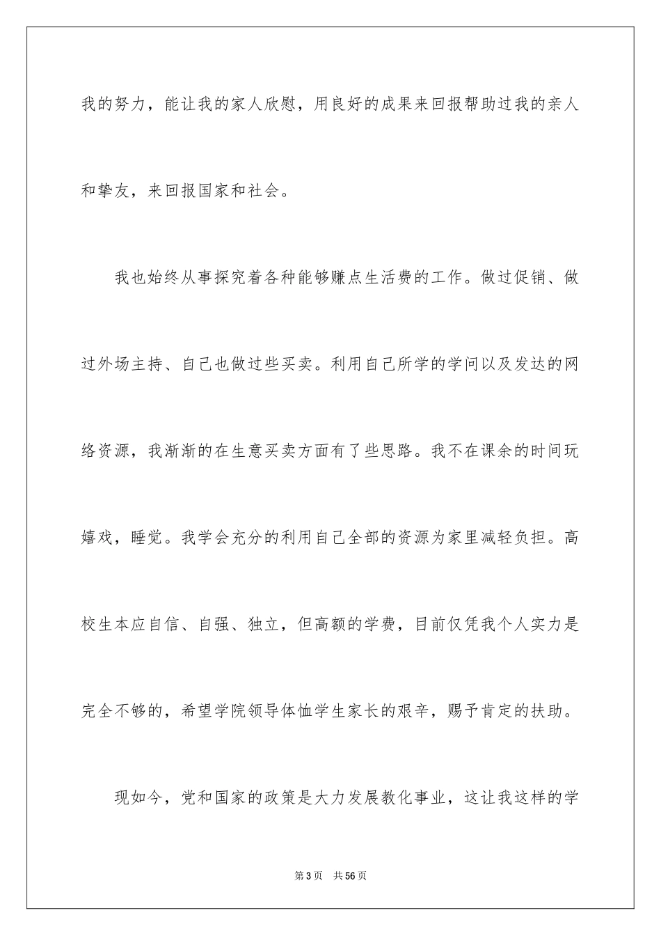 2024大学贫困申请书_20_第3页