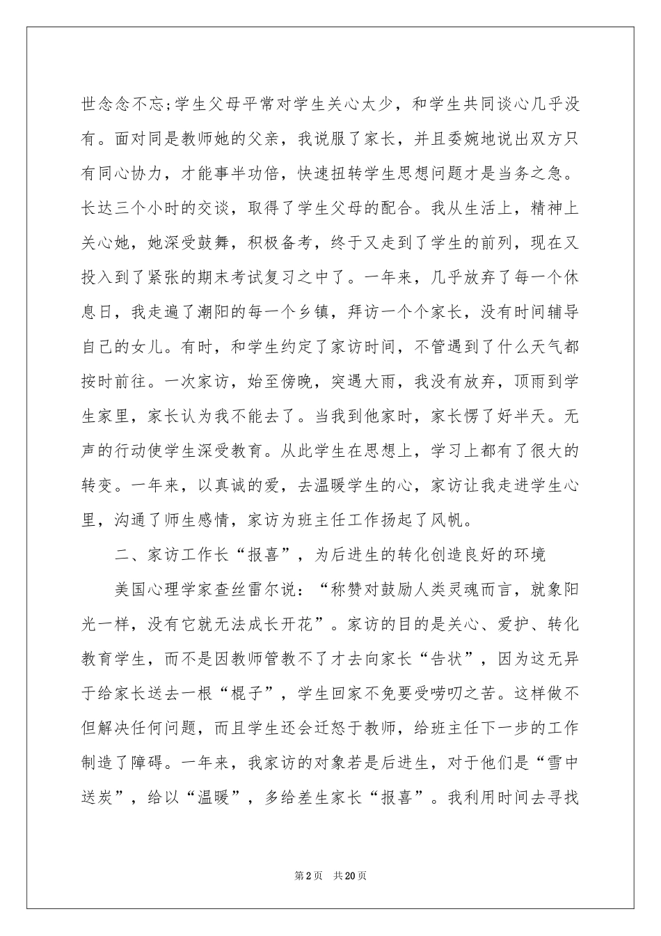 小学家访工作体会心得_第2页