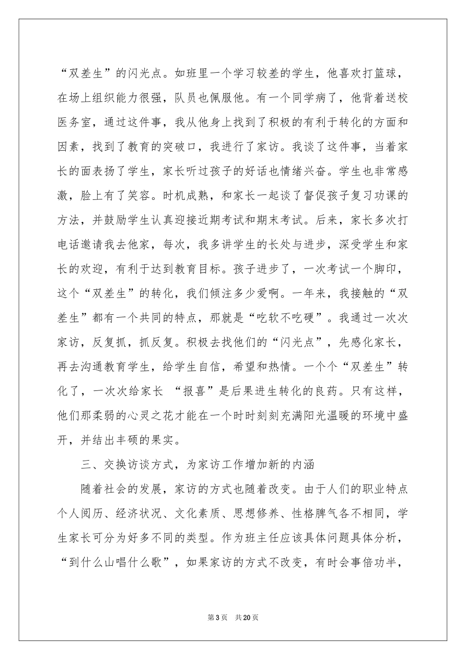 小学家访工作体会心得_第3页