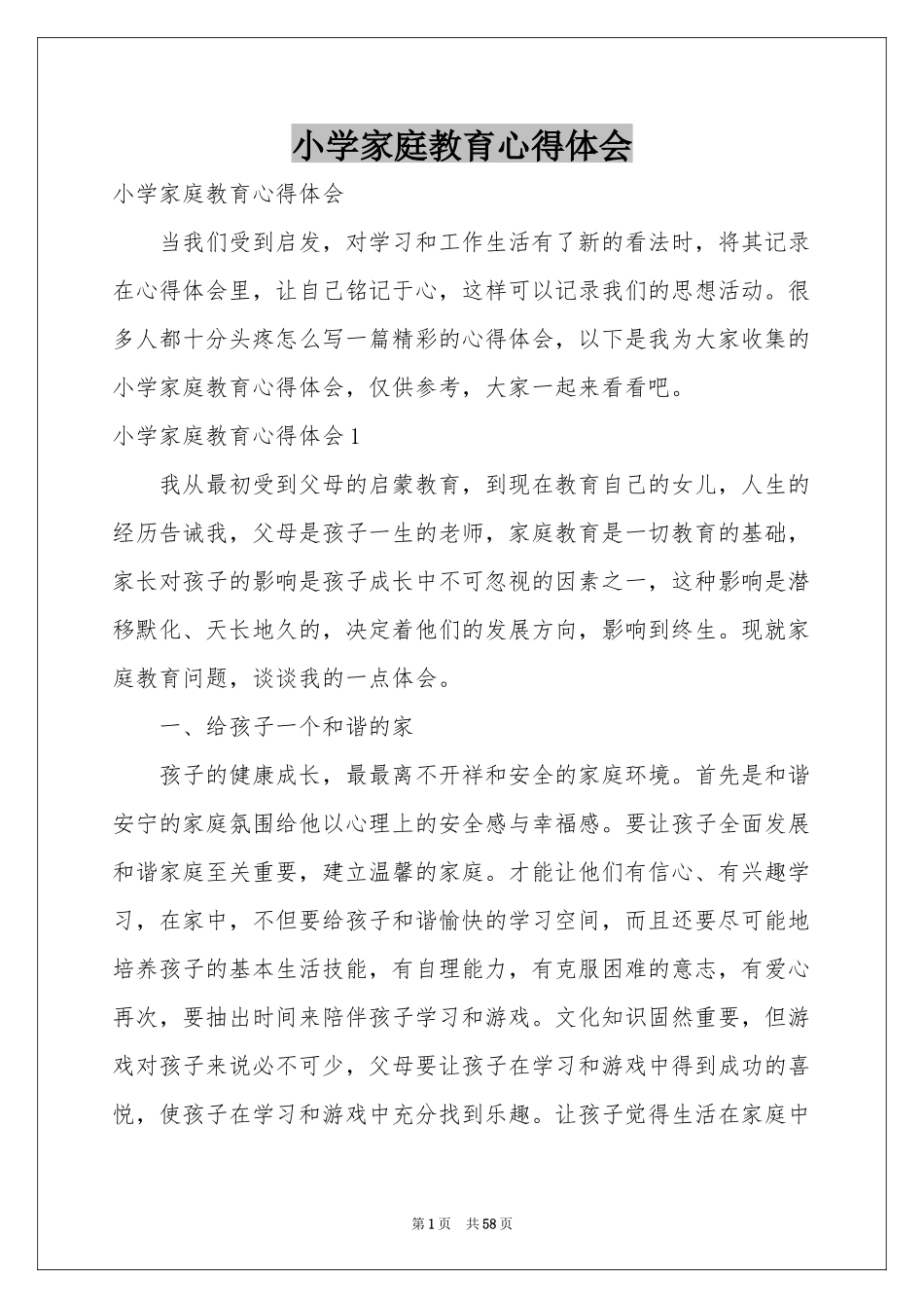小学家庭教育体会心得_第1页
