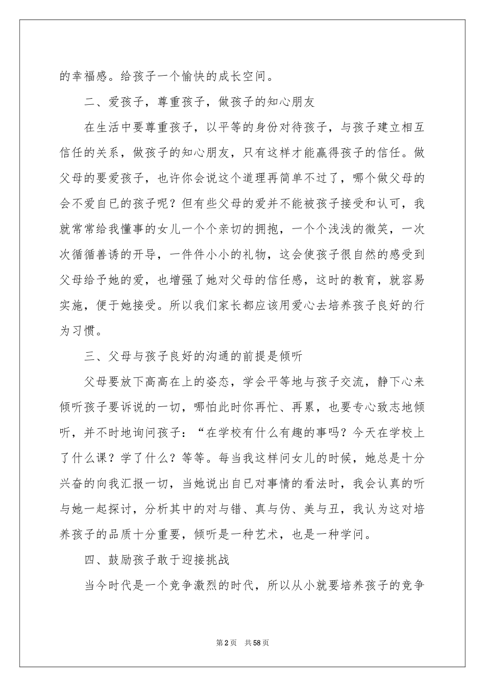 小学家庭教育体会心得_第2页