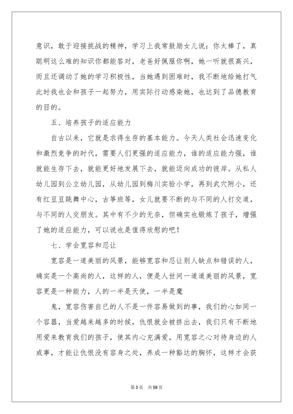 小学家庭教育体会心得_第3页