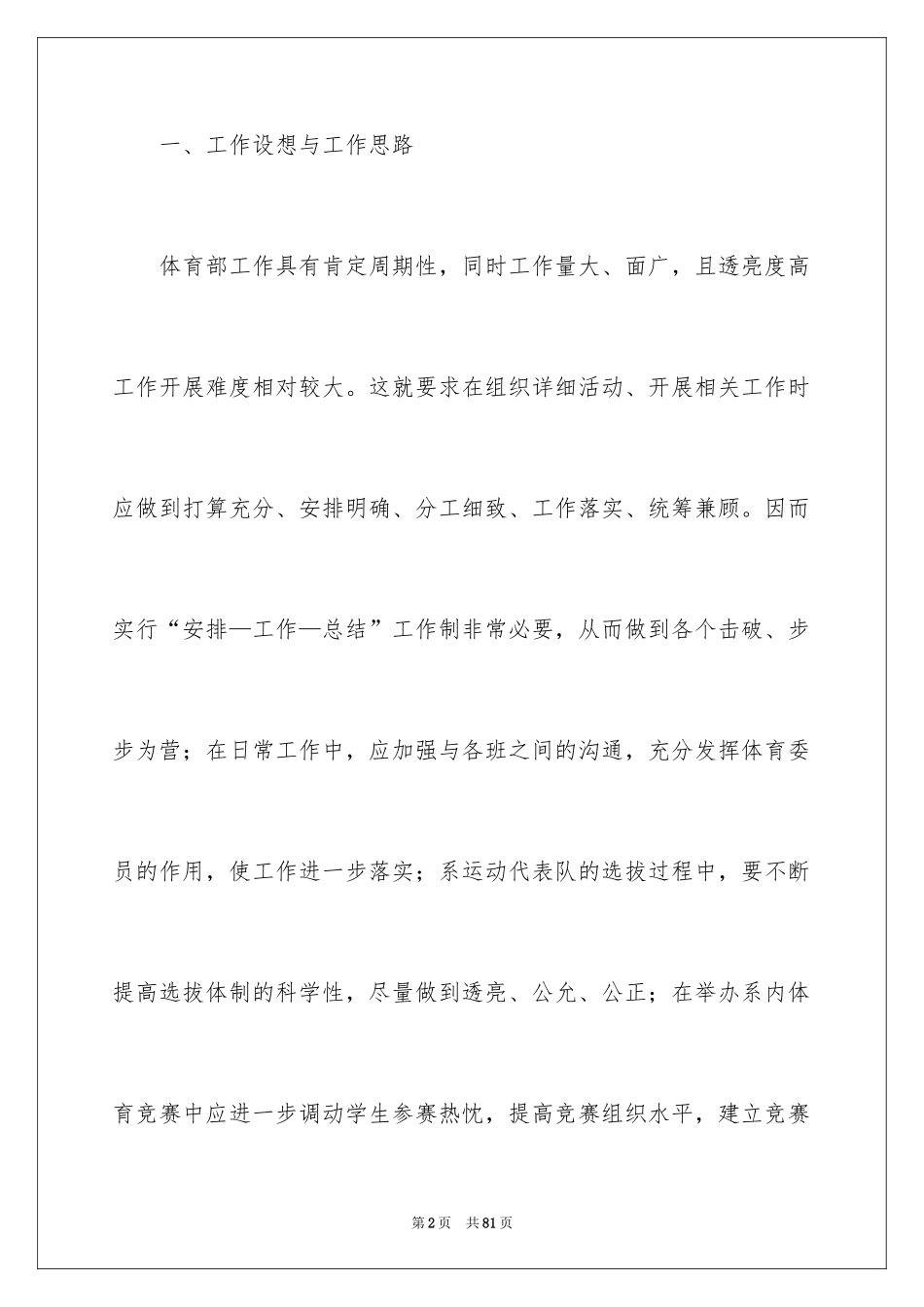 2024学生会体育部的工作计划_2_第2页