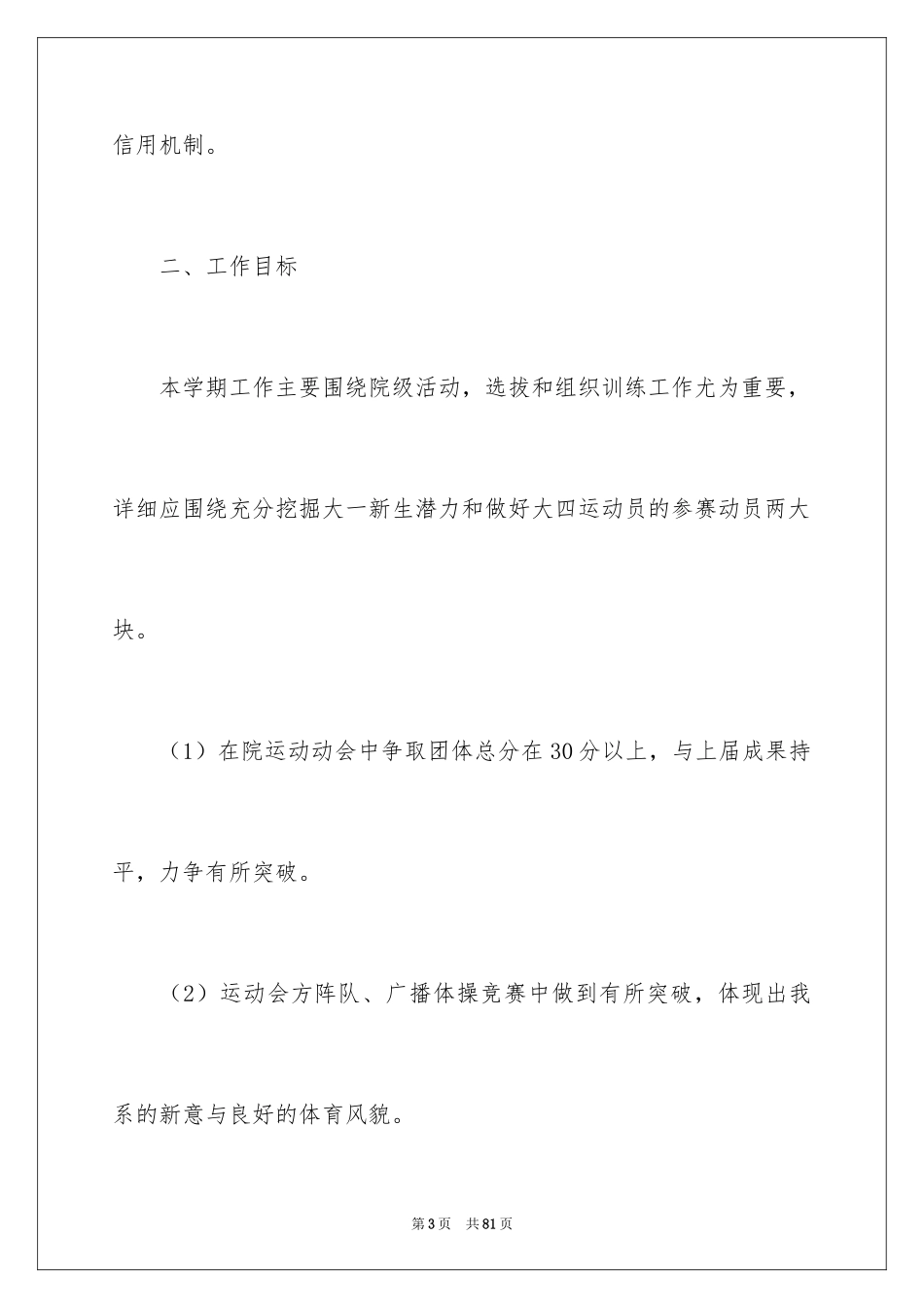 2024学生会体育部的工作计划_2_第3页