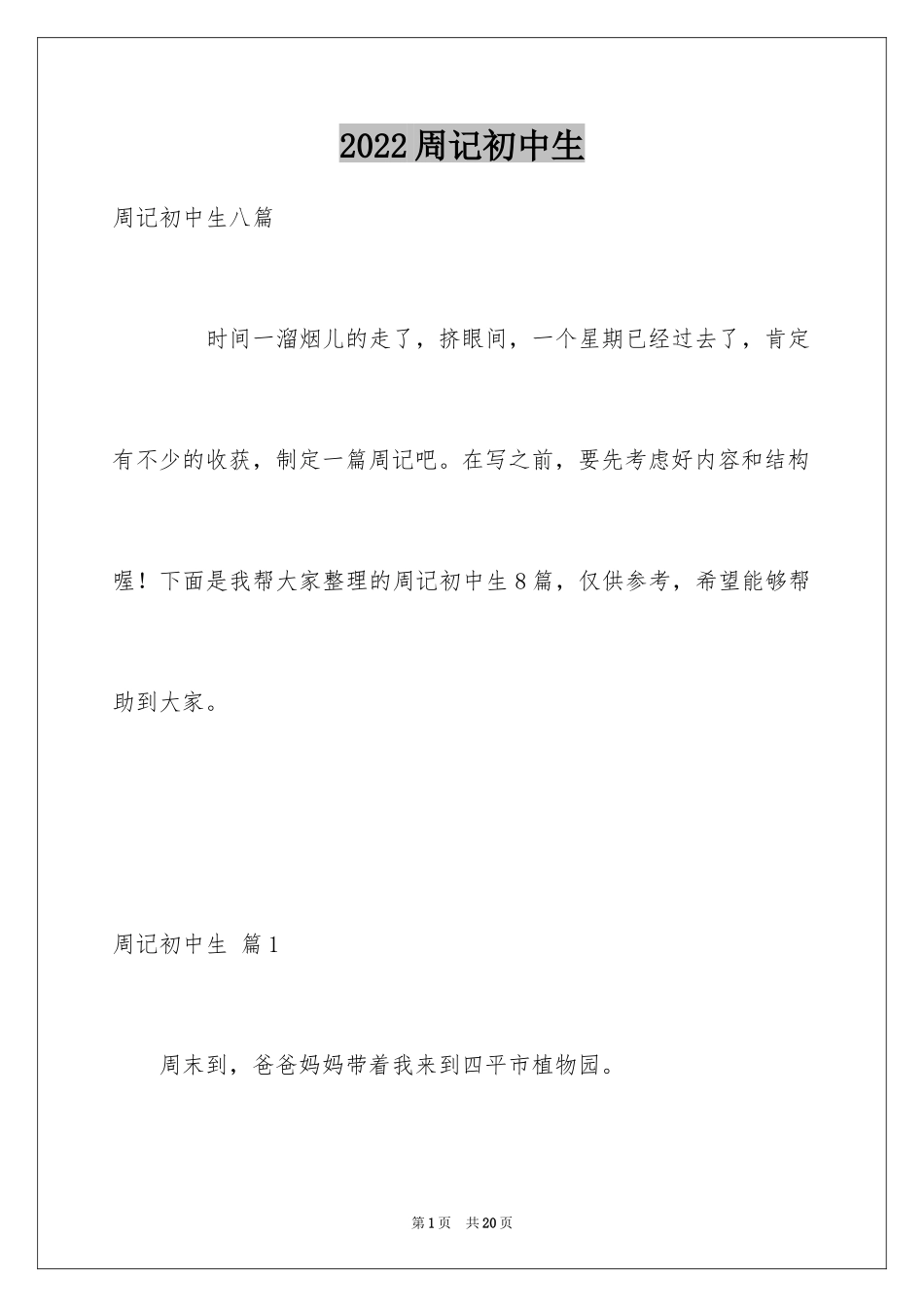 2024周记初中生_51_第1页
