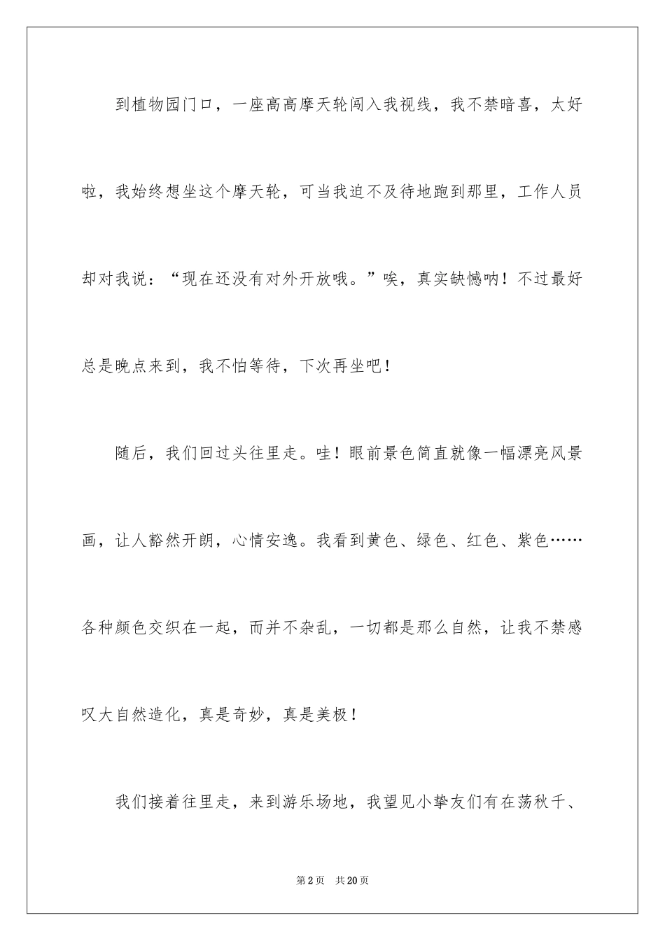 2024周记初中生_51_第2页