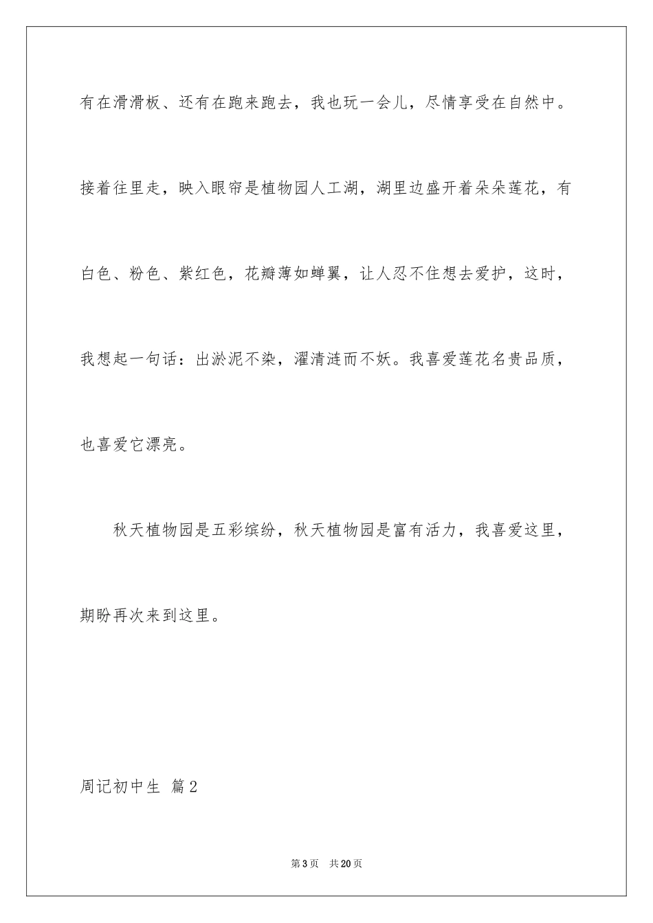 2024周记初中生_51_第3页