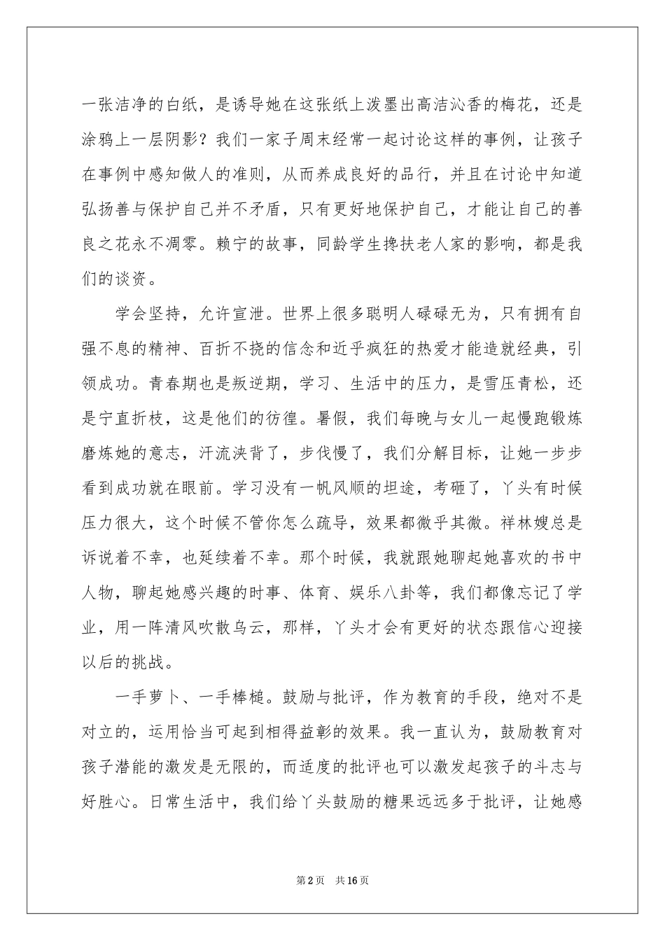 小学家委会成员发言稿范本（通用5篇）_第2页
