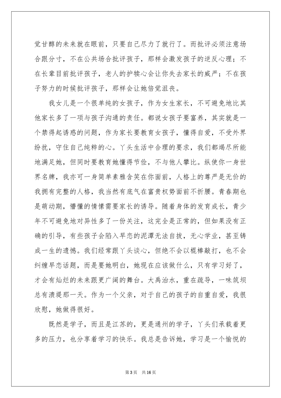小学家委会成员发言稿范本（通用5篇）_第3页