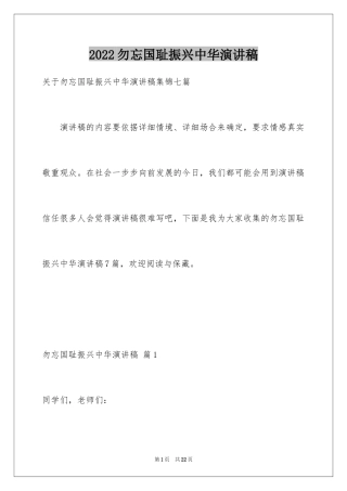 2024勿忘国耻振兴中华演讲稿_168