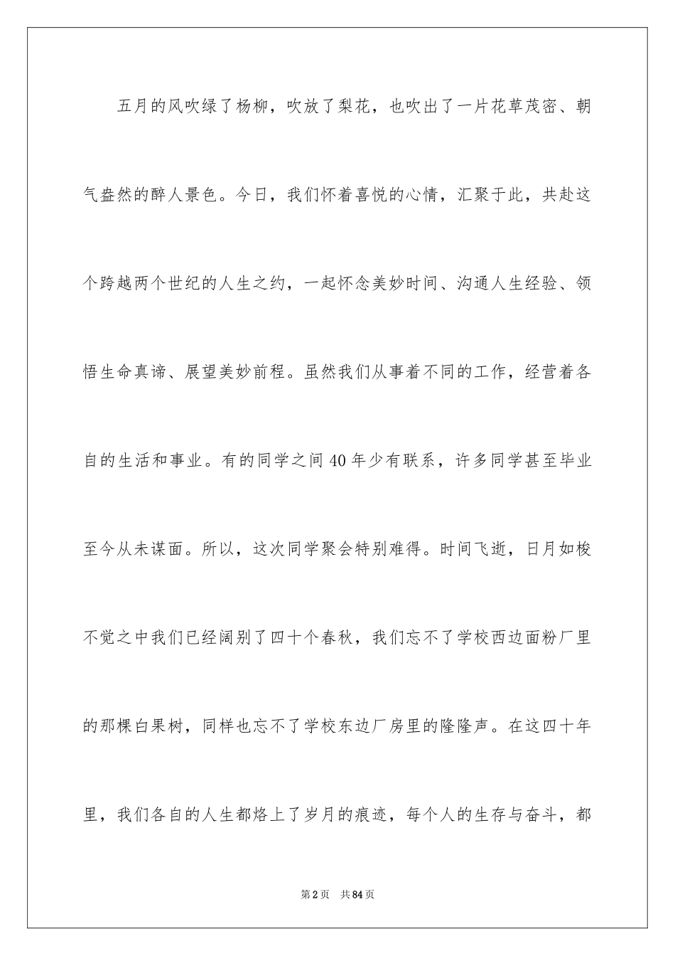 2024同学聚会演讲稿_29_第2页