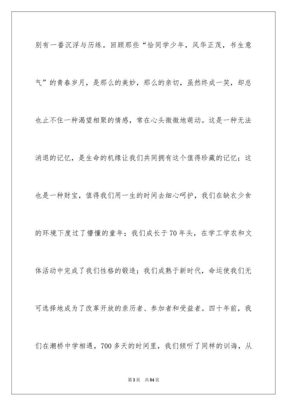 2024同学聚会演讲稿_29_第3页