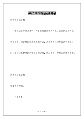 2024同学聚会演讲稿_29