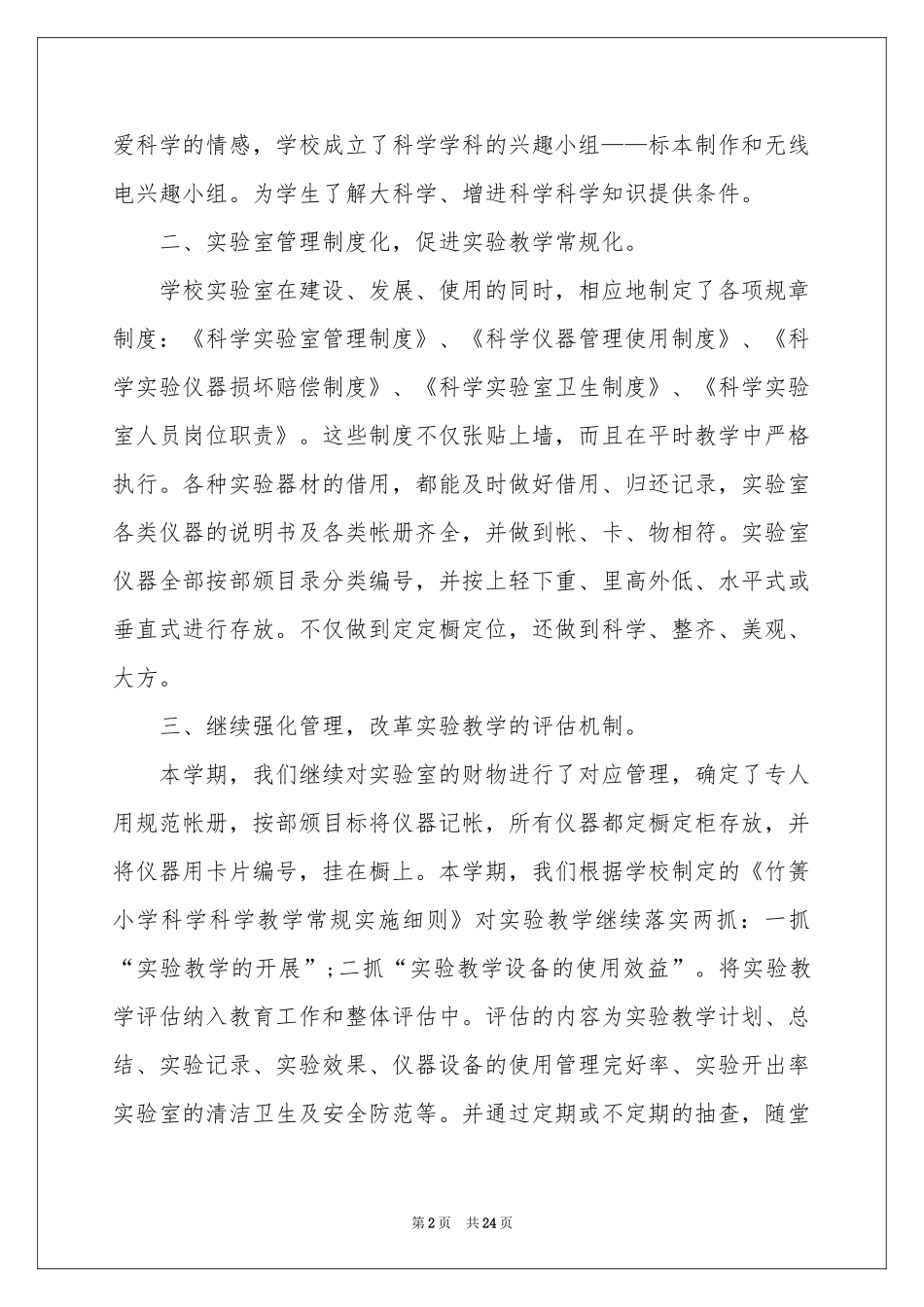小学实验教学工作参考总结_第2页