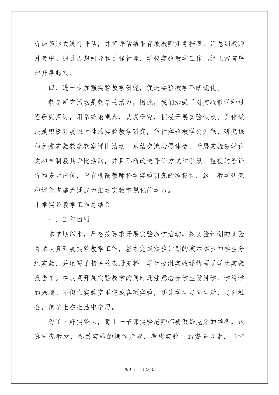 小学实验教学工作参考总结_第3页