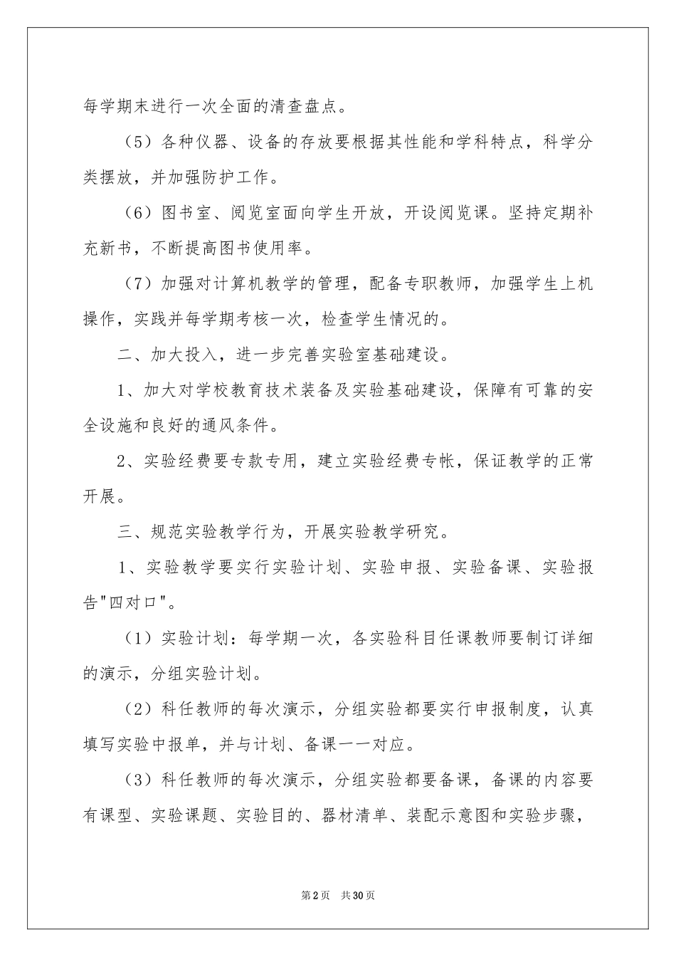 小学实验教学工作参考计划_第2页