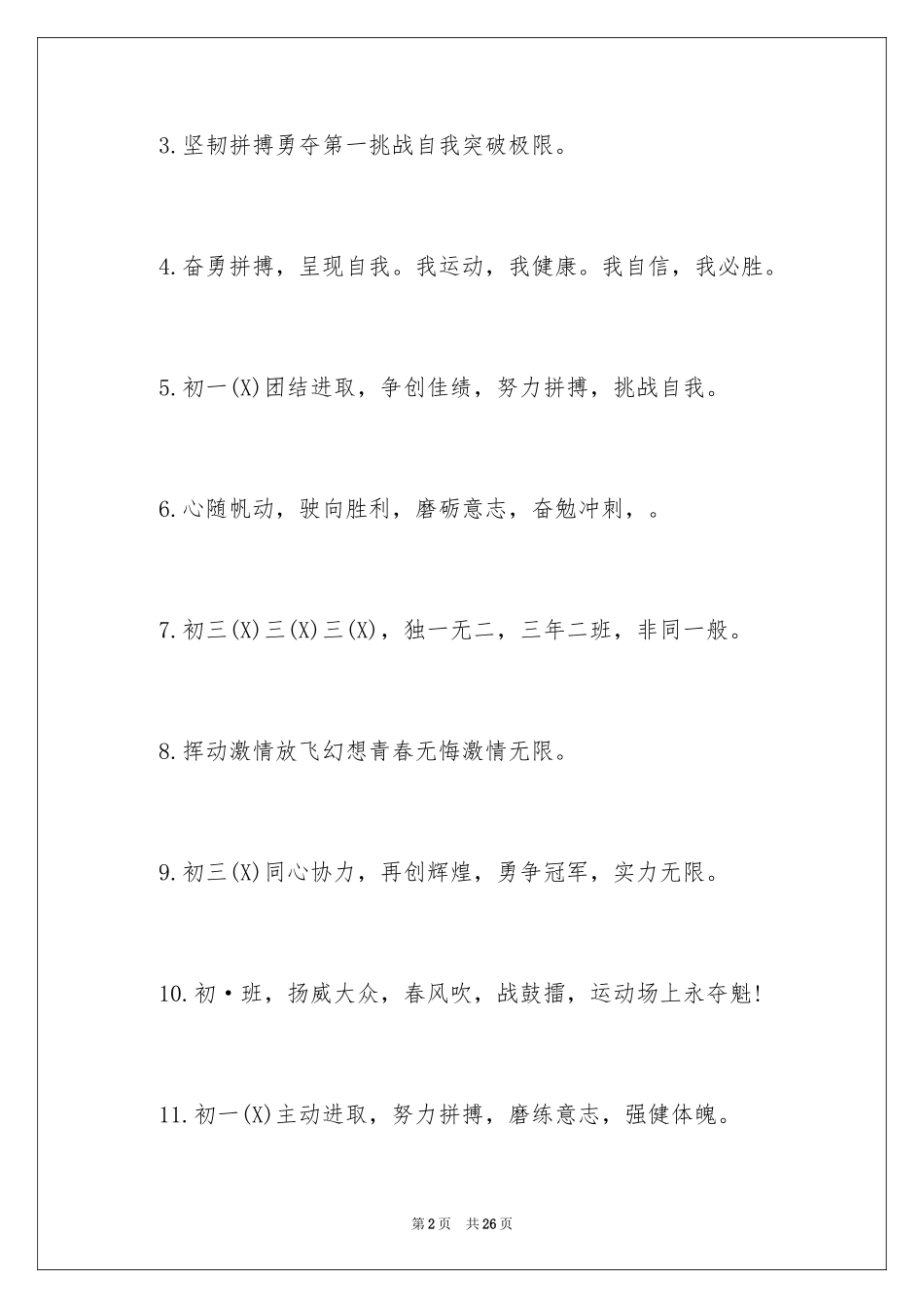 2024初中班级运动会入场口号_第2页