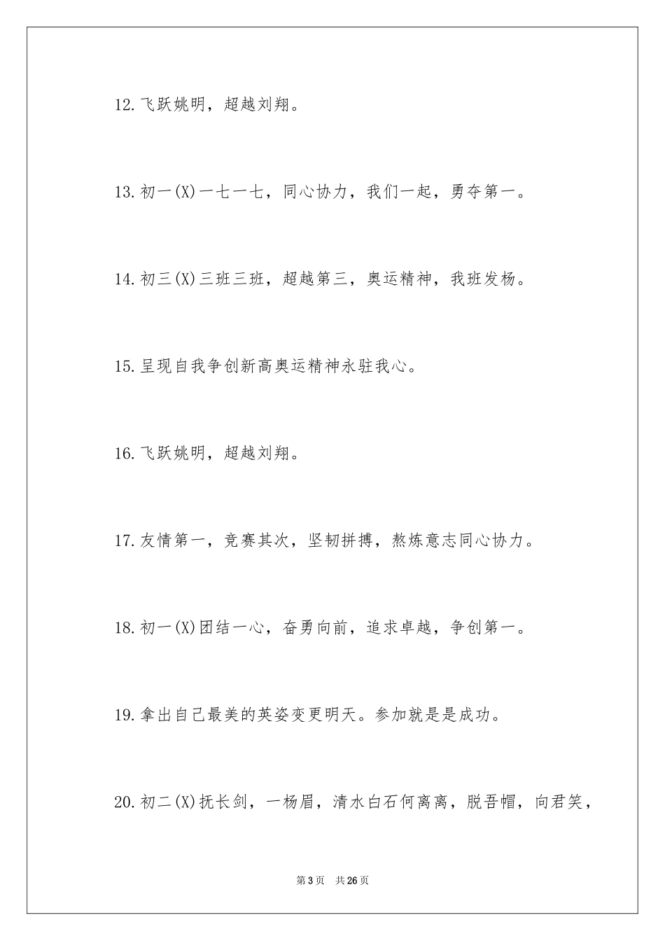 2024初中班级运动会入场口号_第3页