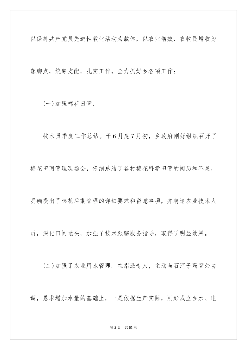 2024公司季度工作计划_15_第2页