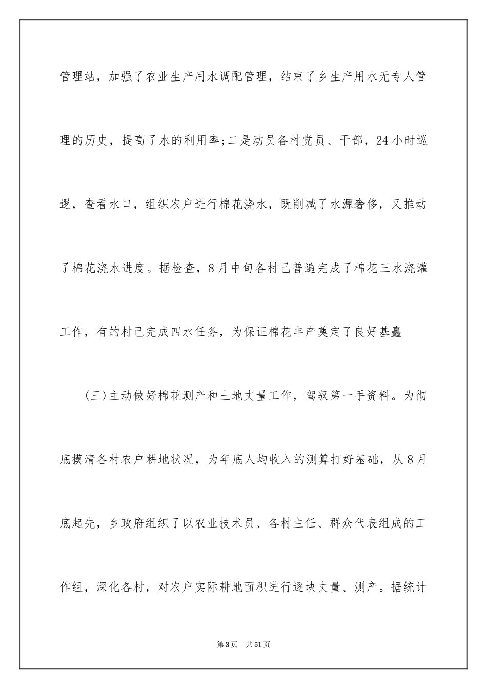 2024公司季度工作计划_15_第3页
